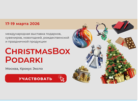 ChristmasBox Podarki – любые подарки для круглогодичного ассортимента вашего магазина, продукция для оформления праздников и пространств, презенты на все случаи жизни